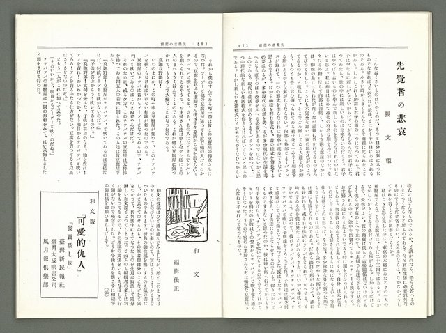 期刊名稱：風月報72期（影本）圖檔，第6張，共17張