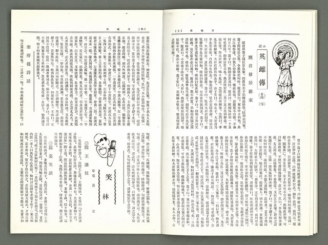 期刊名稱：風月報72期（影本）圖檔，第7張，共17張