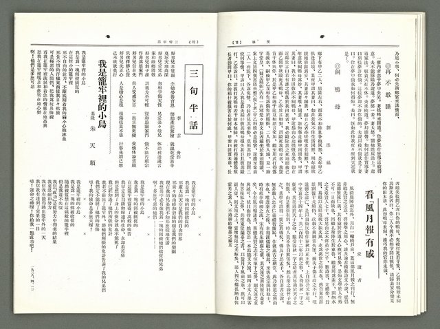 期刊名稱：風月報72期（影本）圖檔，第8張，共17張