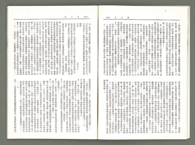 期刊名稱：風月報72期（影本）圖檔，第10張，共17張