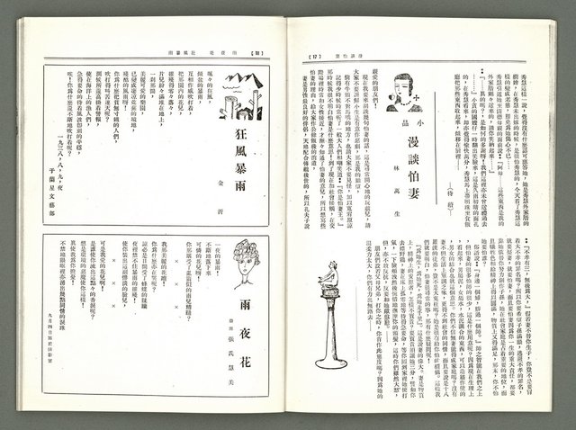 期刊名稱：風月報72期（影本）圖檔，第11張，共17張