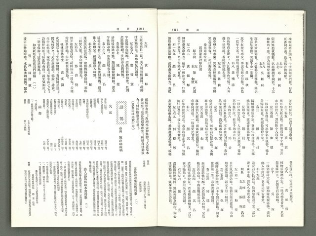 期刊名稱：風月報72期（影本）圖檔，第16張，共17張