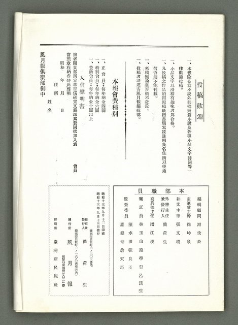 期刊名稱：風月報72期（影本）圖檔，第17張，共17張