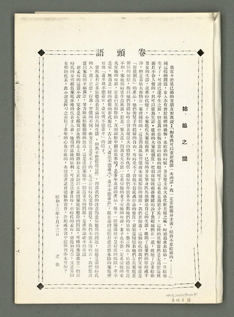 期刊名稱：風月報74期（影本）圖檔，第2張，共14張