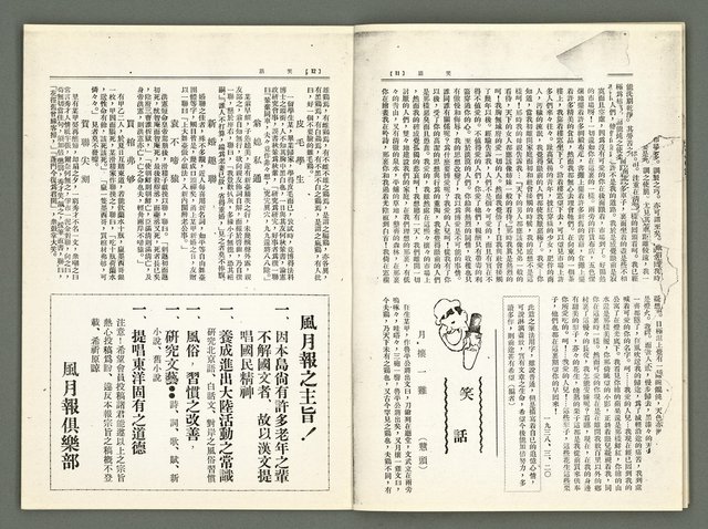 期刊名稱：風月報74期（影本）圖檔，第4張，共14張