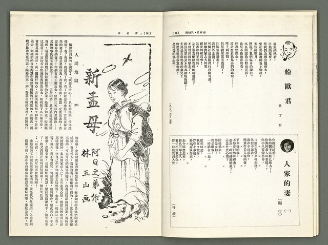 期刊名稱：風月報74期（影本）圖檔，第5張，共14張