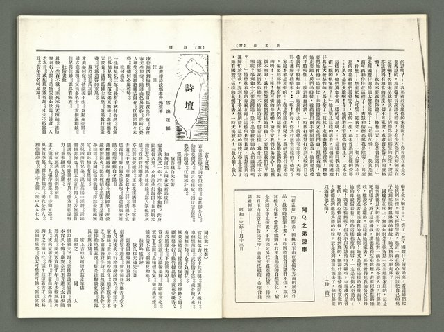 期刊名稱：風月報74期（影本）圖檔，第7張，共14張