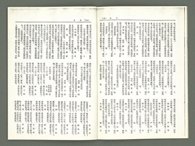 期刊名稱：風月報74期（影本）圖檔，第10張，共14張