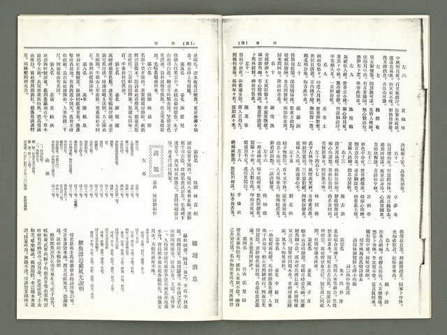 期刊名稱：風月報74期（影本）圖檔，第11張，共14張