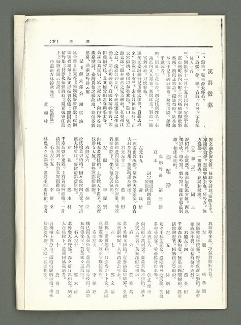 期刊名稱：風月報74期（影本）圖檔，第12張，共14張