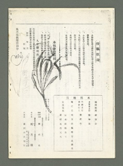 期刊名稱：風月報74期（影本）圖檔，第13張，共14張