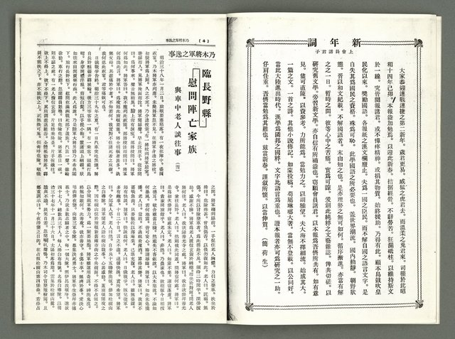 期刊名稱：風月報77期（影本）圖檔，第5張，共18張