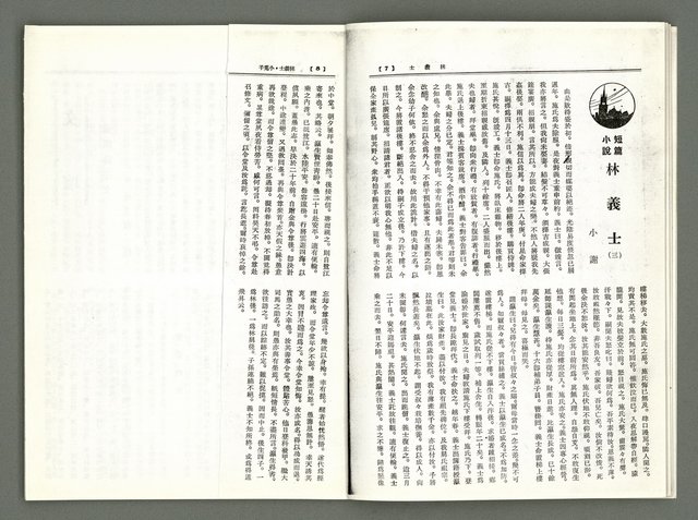 期刊名稱：風月報77期（影本）圖檔，第7張，共18張