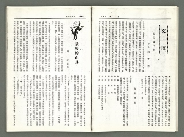 期刊名稱：風月報77期（影本）圖檔，第8張，共18張