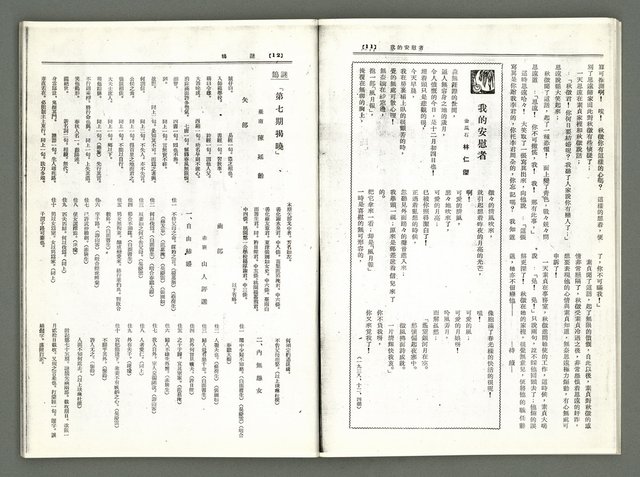 期刊名稱：風月報77期（影本）圖檔，第9張，共18張