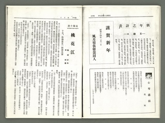 期刊名稱：風月報77期（影本）圖檔，第10張，共18張