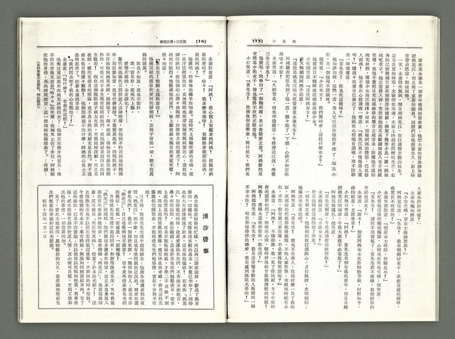 期刊名稱：風月報77期（影本）圖檔，第11張，共18張