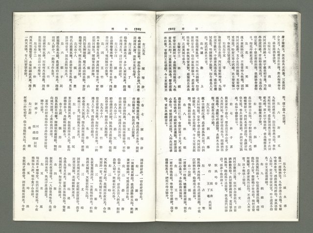 期刊名稱：風月報77期（影本）圖檔，第15張，共18張