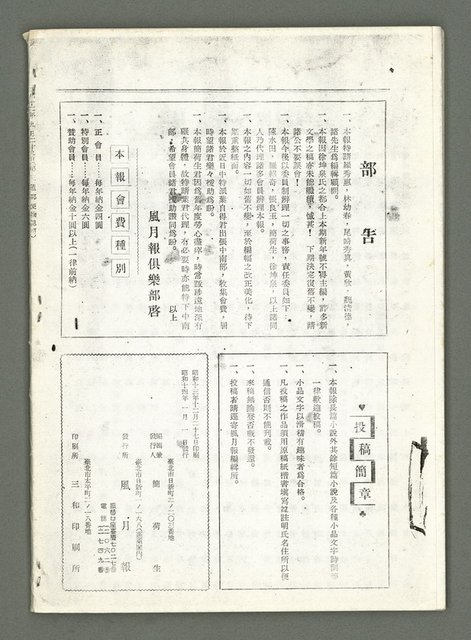 期刊名稱：風月報77期（影本）圖檔，第18張，共18張