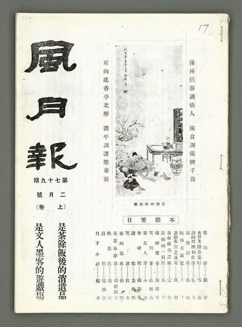 期刊名稱：風月報79期（影本）圖檔，第2張，共21張