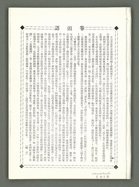 期刊名稱：風月報79期（影本）圖檔，第3張，共21張