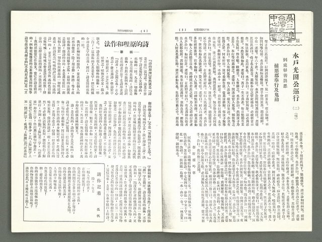 期刊名稱：風月報79期（影本）圖檔，第4張，共21張