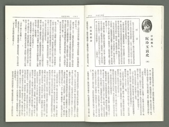 期刊名稱：風月報79期（影本）圖檔，第5張，共21張