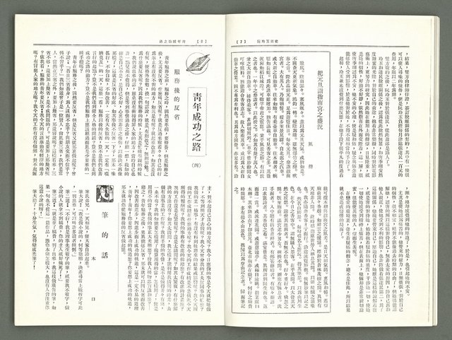 期刊名稱：風月報79期（影本）圖檔，第6張，共21張