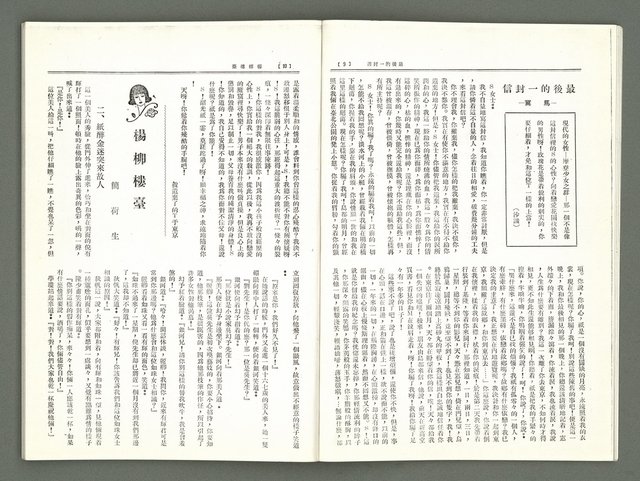 期刊名稱：風月報79期（影本）圖檔，第7張，共21張