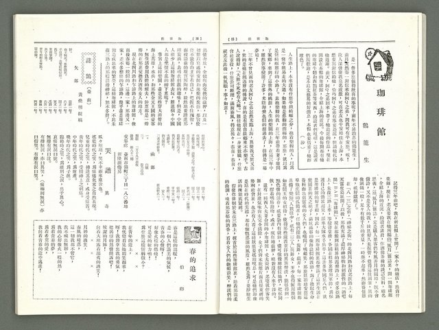 期刊名稱：風月報79期（影本）圖檔，第9張，共21張