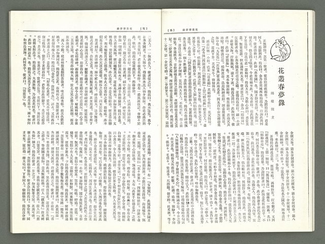 期刊名稱：風月報79期（影本）圖檔，第10張，共21張