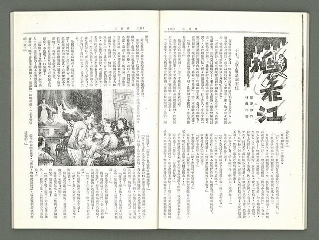 期刊名稱：風月報79期（影本）圖檔，第12張，共21張