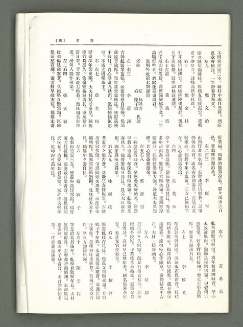 期刊名稱：風月報79期（影本）圖檔，第20張，共21張