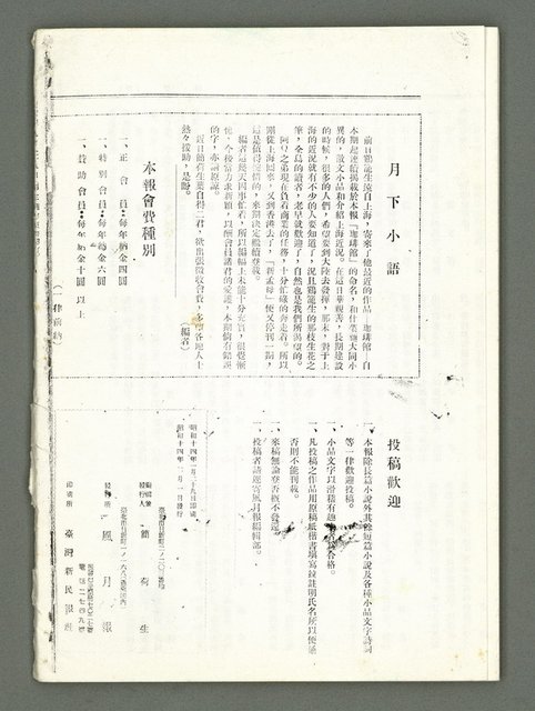 期刊名稱：風月報79期（影本）圖檔，第21張，共21張