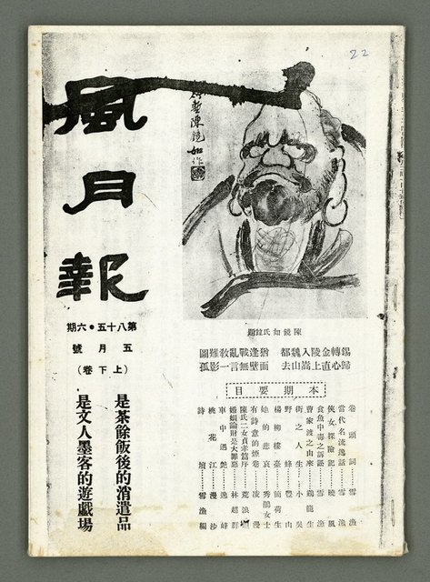 期刊名稱：風月報85、86期（影本）圖檔，第2張，共22張