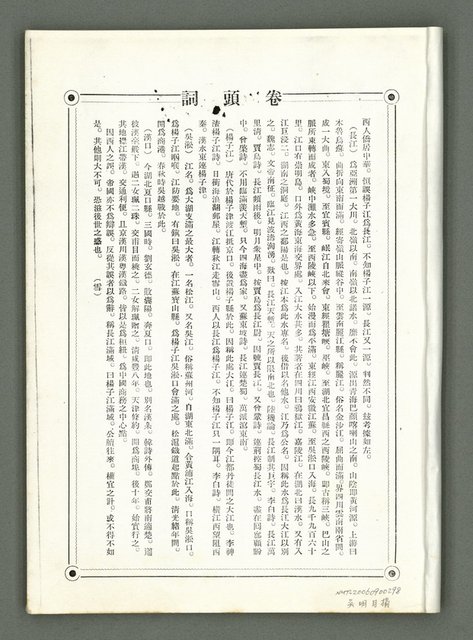 期刊名稱：風月報85、86期（影本）圖檔，第3張，共22張