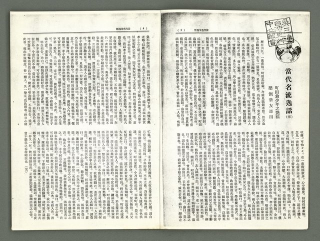 期刊名稱：風月報85、86期（影本）圖檔，第4張，共22張