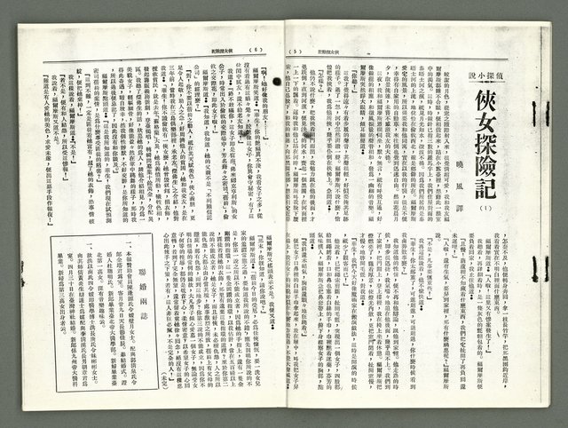 期刊名稱：風月報85、86期（影本）圖檔，第5張，共22張