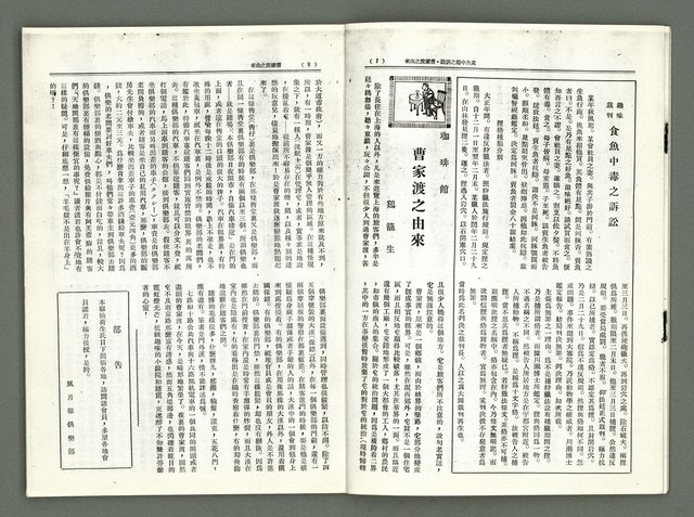 期刊名稱：風月報85、86期（影本）圖檔，第6張，共22張