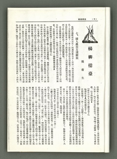 期刊名稱：風月報85、86期（影本）圖檔，第7張，共22張