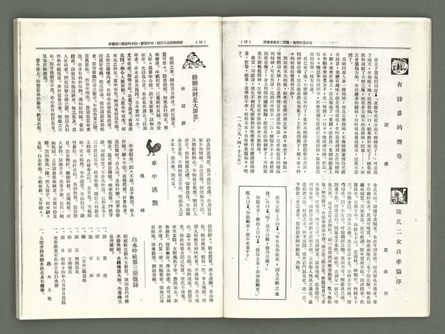 期刊名稱：風月報85、86期（影本）圖檔，第9張，共22張