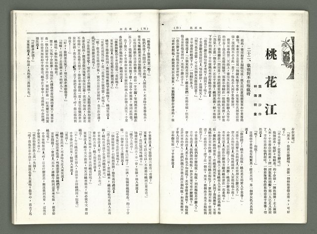 期刊名稱：風月報85、86期（影本）圖檔，第10張，共22張