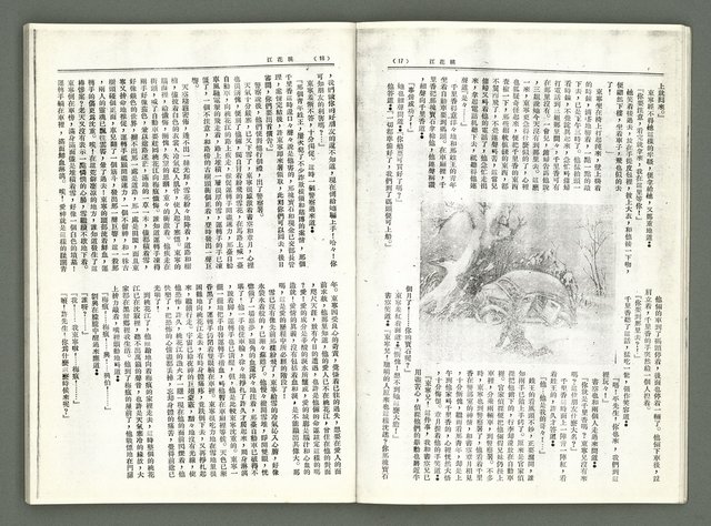 期刊名稱：風月報85、86期（影本）圖檔，第11張，共22張