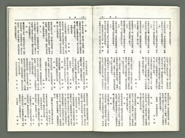 期刊名稱：風月報85、86期（影本）圖檔，第14張，共22張