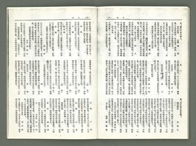 期刊名稱：風月報85、86期（影本）圖檔，第17張，共22張