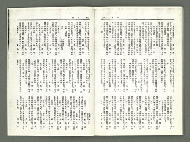 期刊名稱：風月報85、86期（影本）圖檔，第18張，共22張