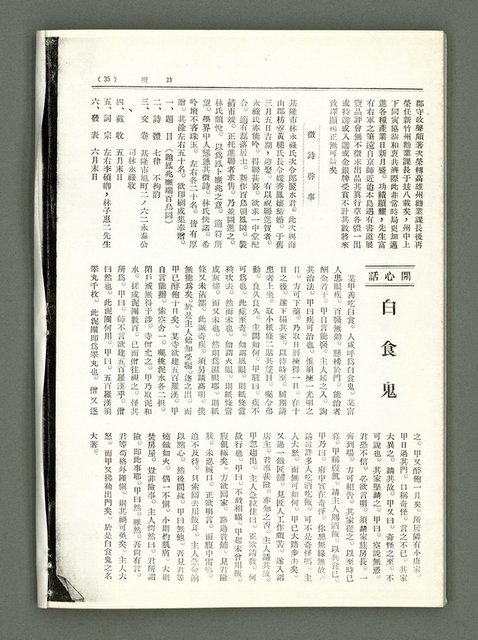 期刊名稱：風月報85、86期（影本）圖檔，第20張，共22張