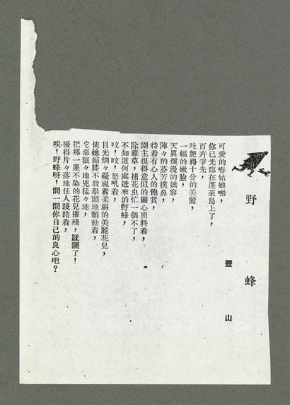 期刊名稱：風月報85、86期（影本）圖檔，第21張，共22張