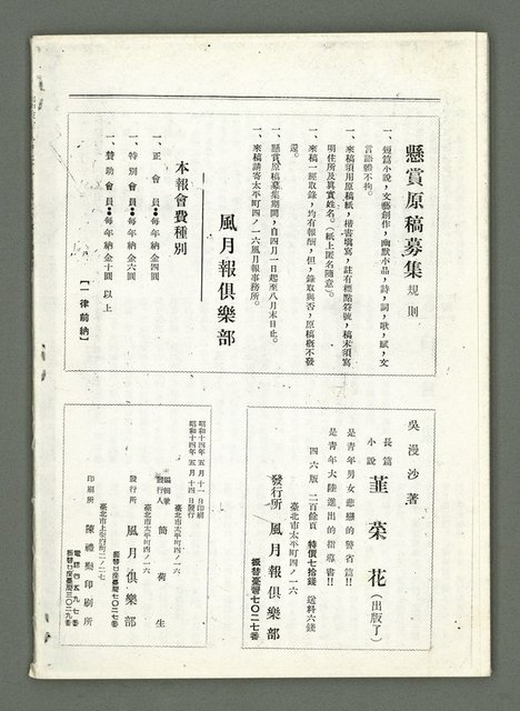 期刊名稱：風月報85、86期（影本）圖檔，第22張，共22張
