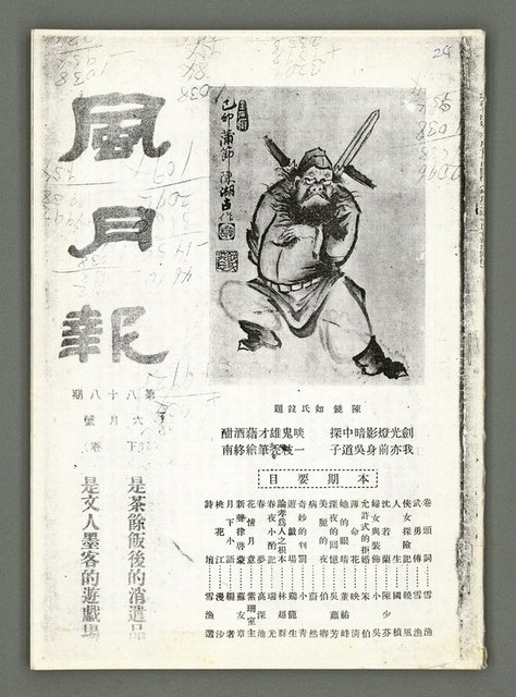 期刊名稱：風月報88期（影本）圖檔，第1張，共21張